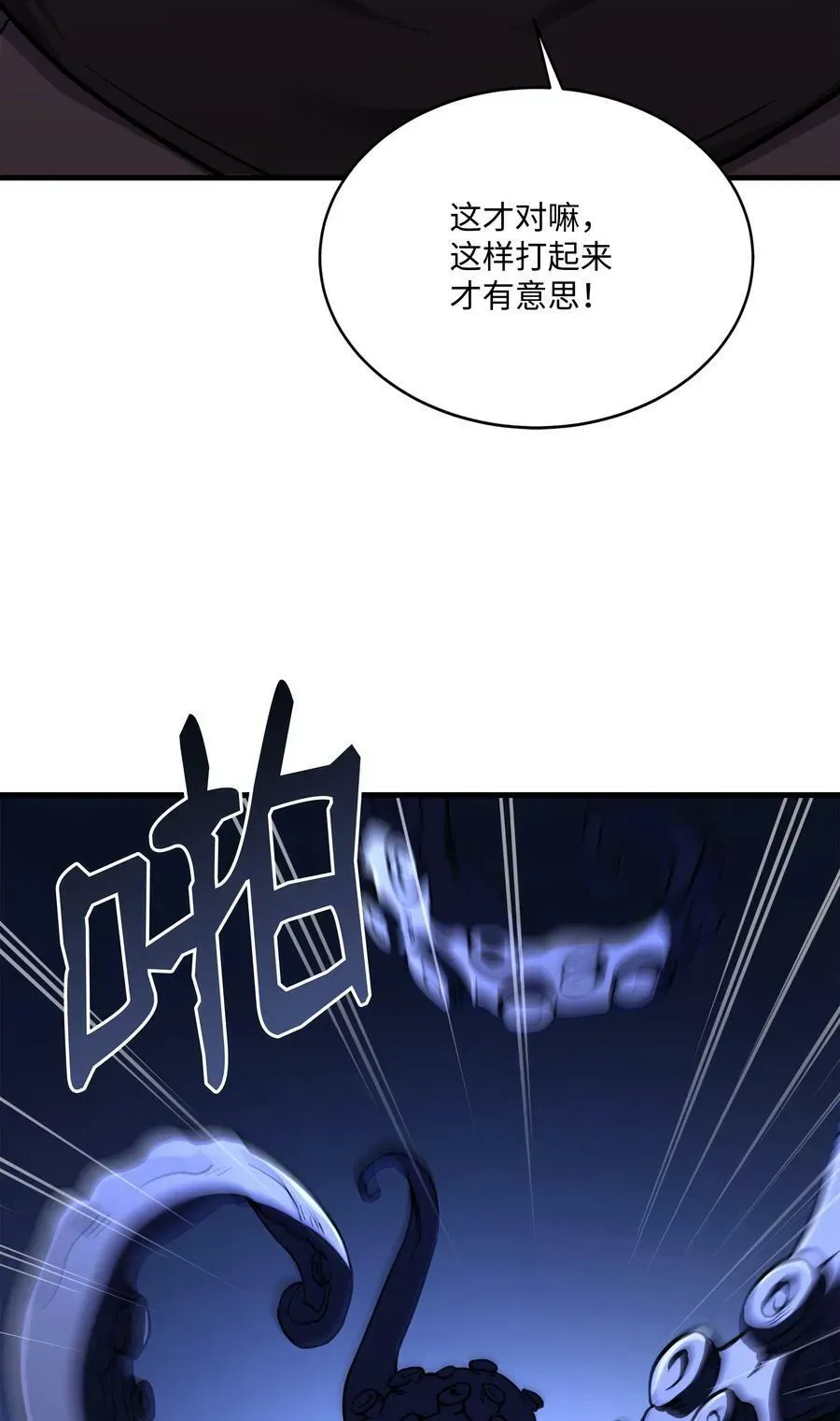 8级魔法师的重生 119 奇美拉 第59页