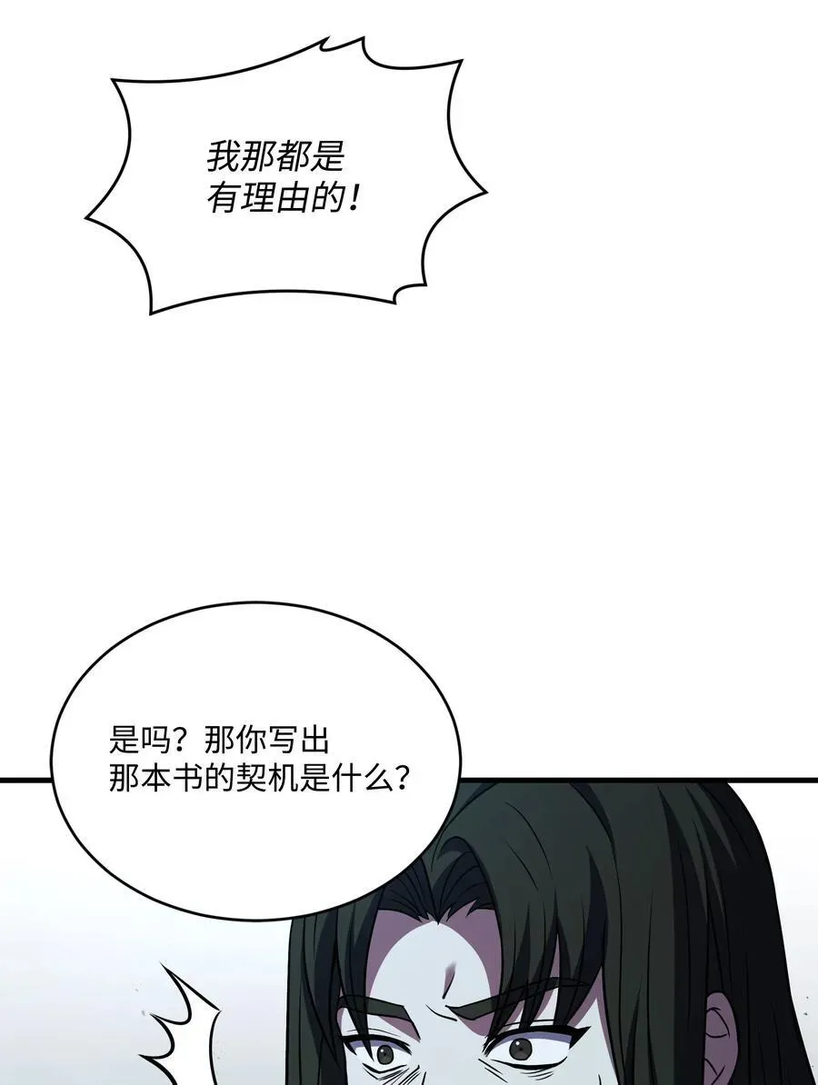 8级魔法师的重生 160 纠正一切 第59页