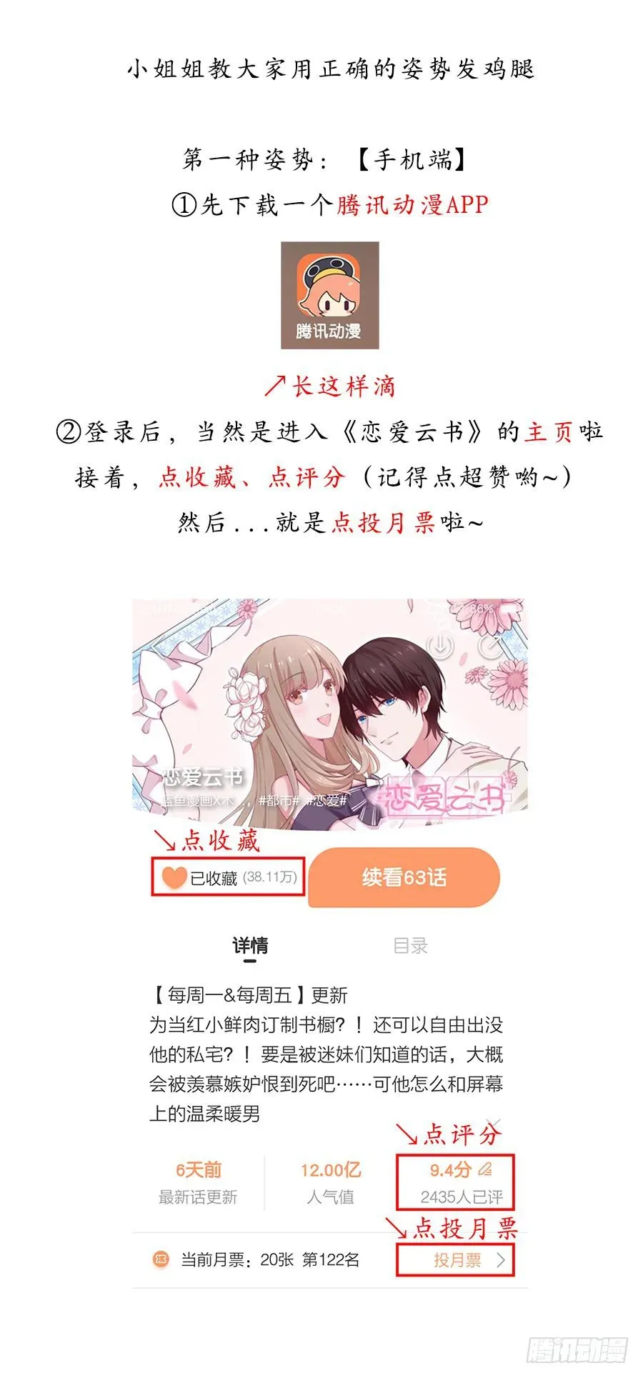 恋爱云书 127 春光如许 第59页