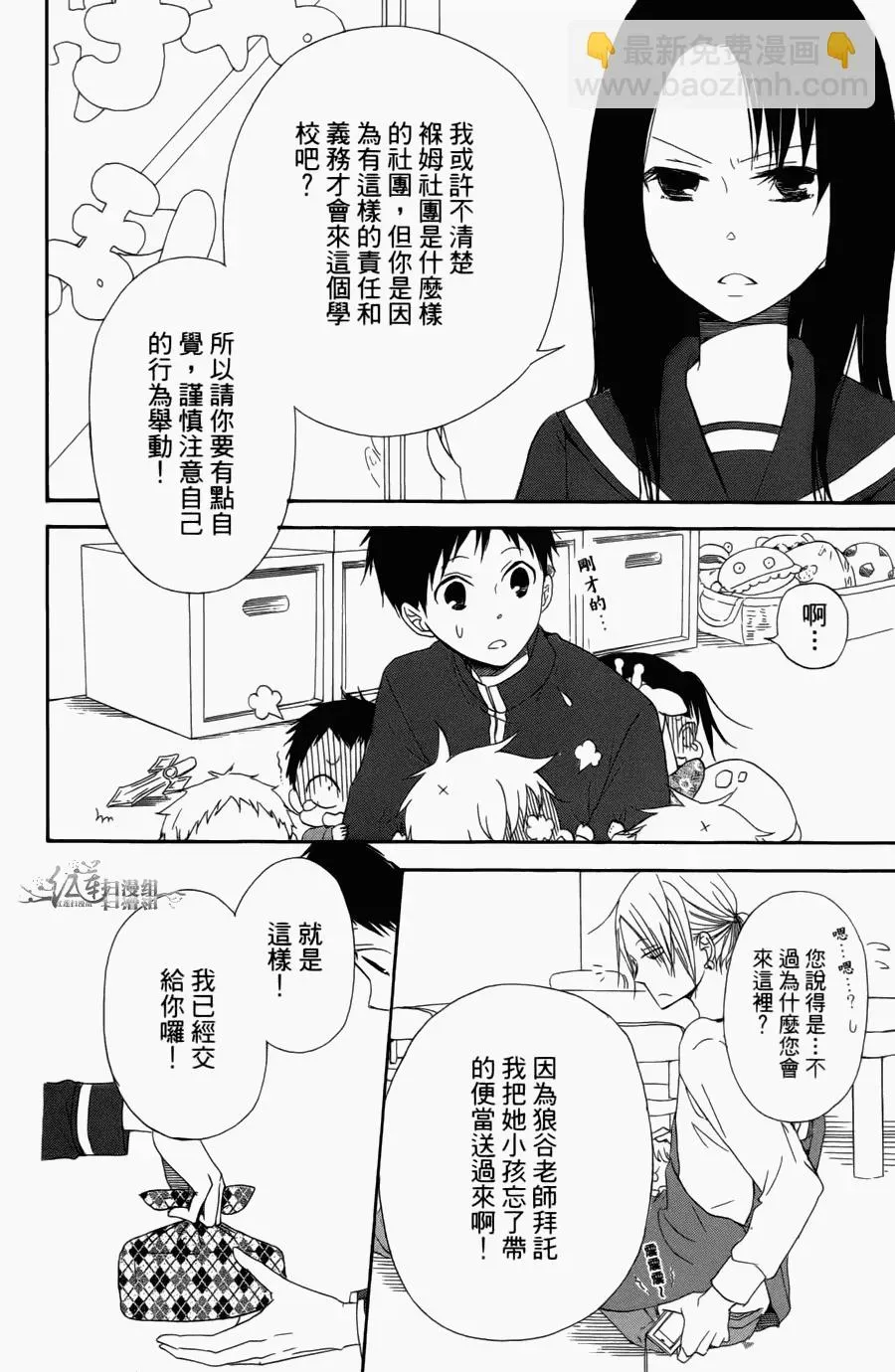 学园奶爸 第1卷 第60页