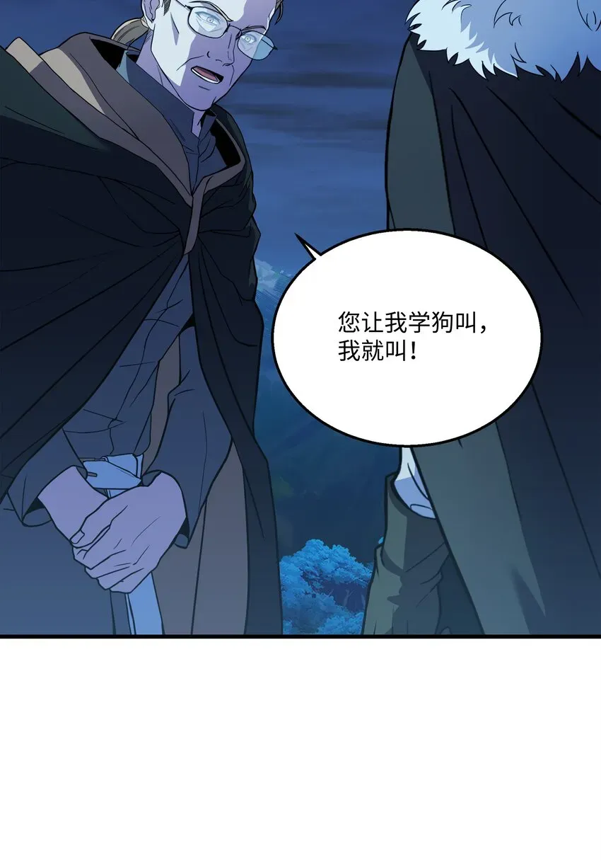 8级魔法师的重生 79 生擒 第60页