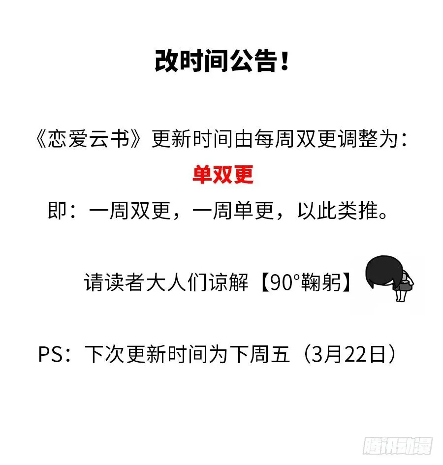 恋爱云书 109 最坏的时机 第60页