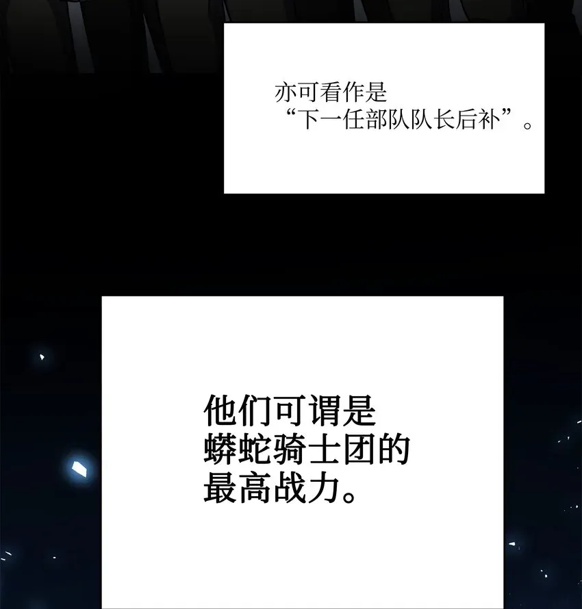 8级魔法师的重生 76 请君入瓮 第6页