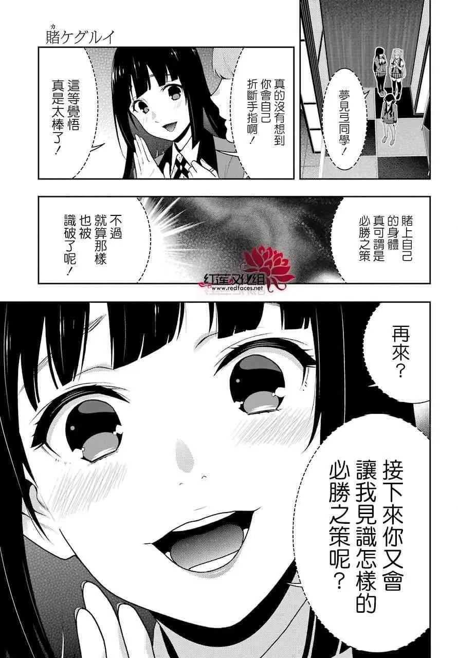 狂赌之渊·妄 54话 第6页