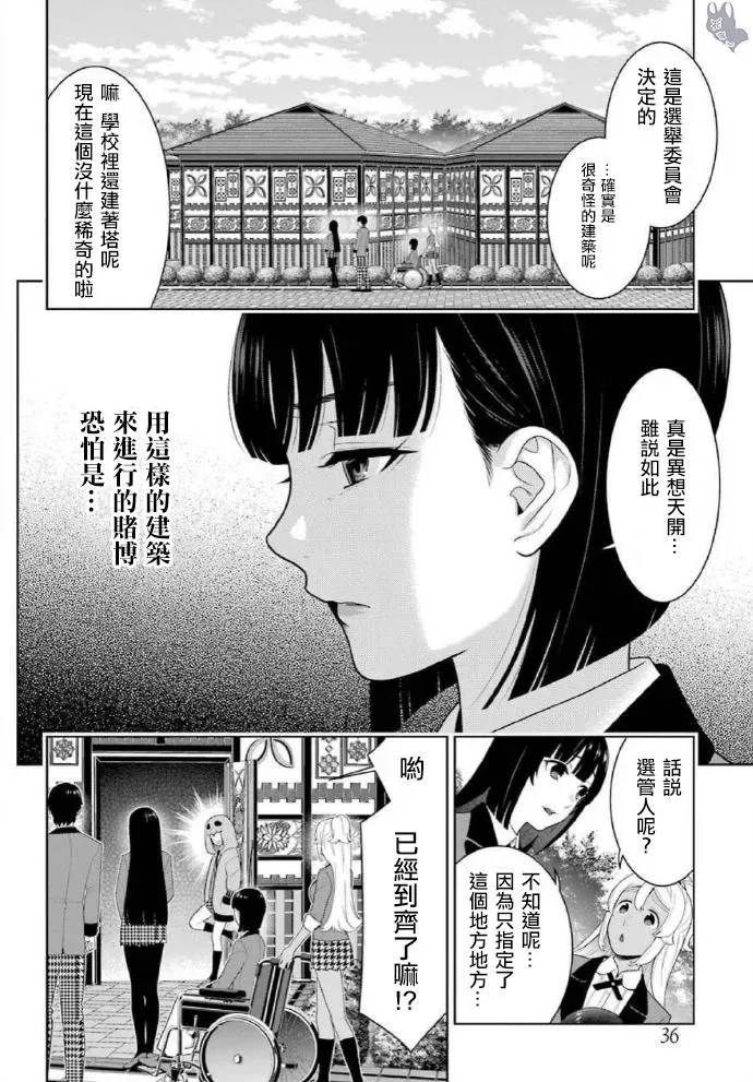 狂赌之渊·妄 77话 第6页