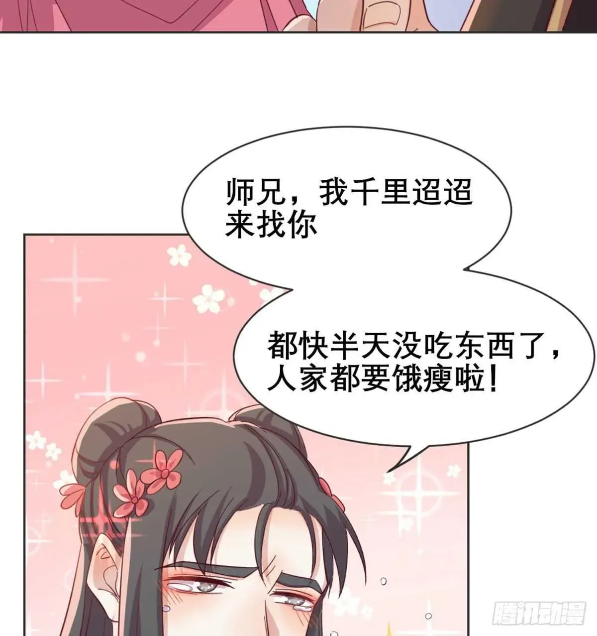 月下有红绳 师兄师妹 第6页