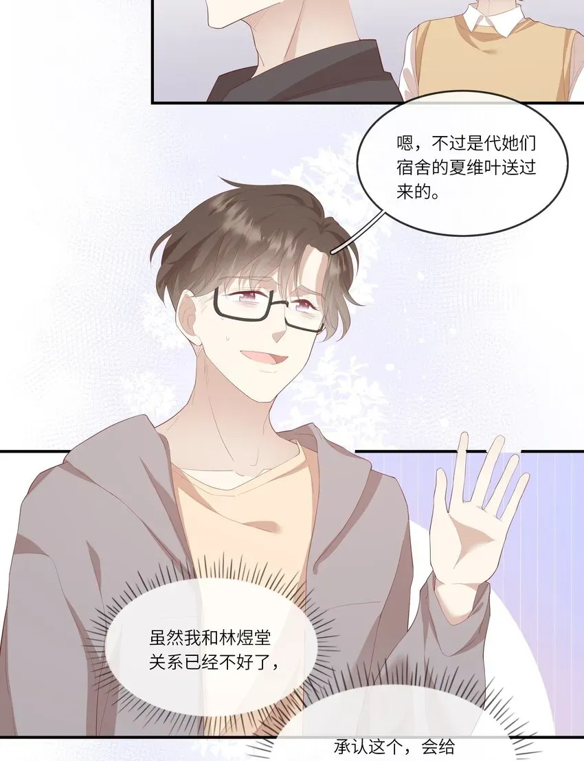 请别那么骄傲 010 搞基？不，是百合！ 第6页