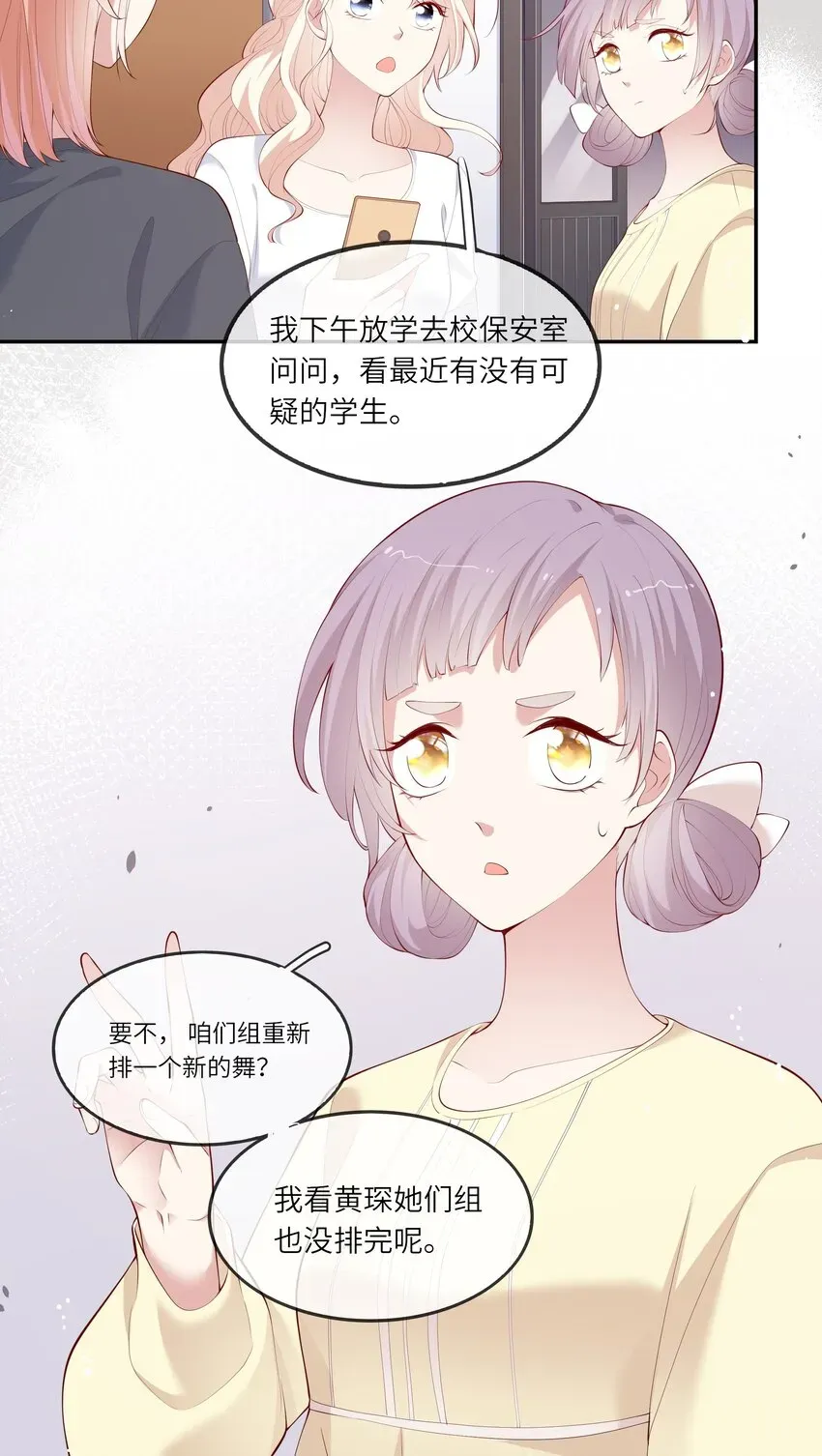 请别那么骄傲 042 突如其来的私生饭？！ 第6页