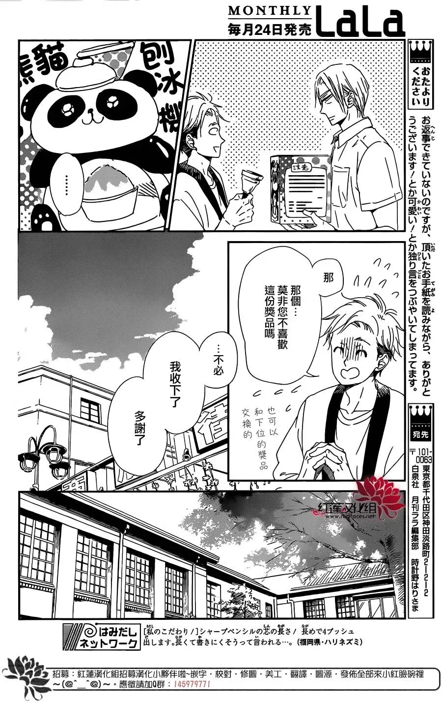 学园奶爸 第89话 第6页