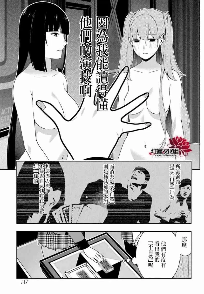 狂赌之渊·妄 55话 第6页