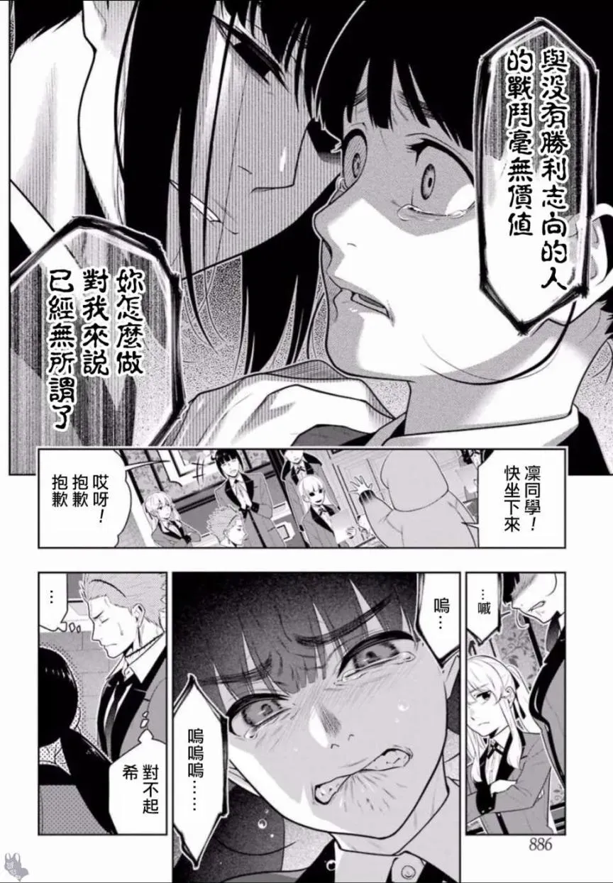 狂赌之渊·妄 四格10 第6页