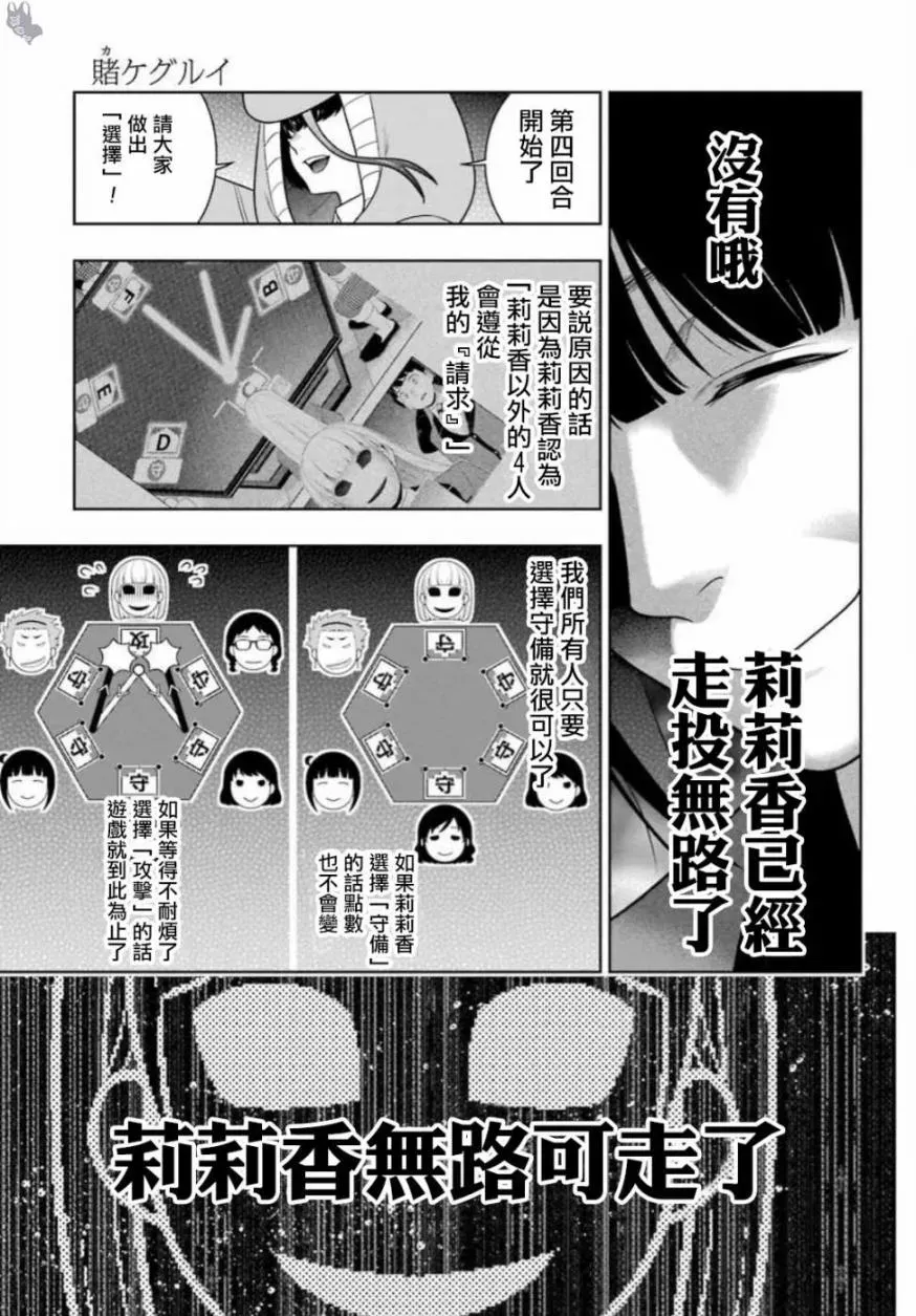 狂赌之渊·妄 四格11 第6页