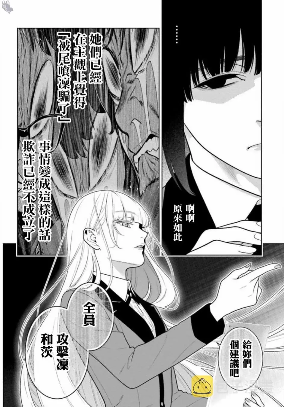 狂赌之渊·妄 四格12 第6页