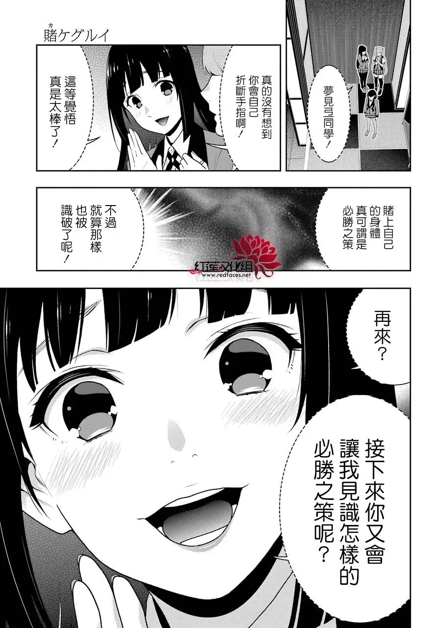 狂赌之渊·妄 四格05 第6页