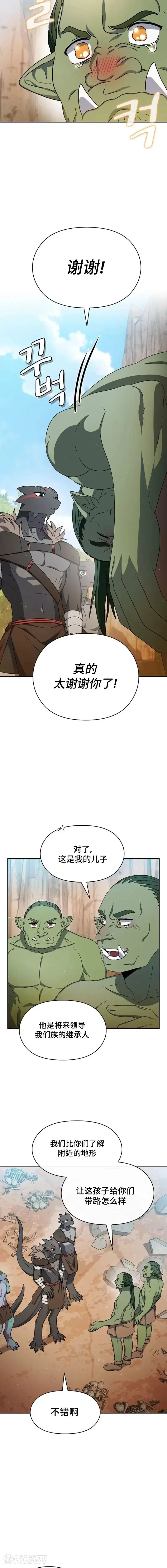 为智慧文明生活而来 第14话 第6页