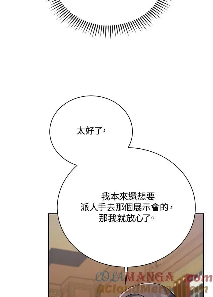 死灵术师学院的召唤天才 第88话 第61页