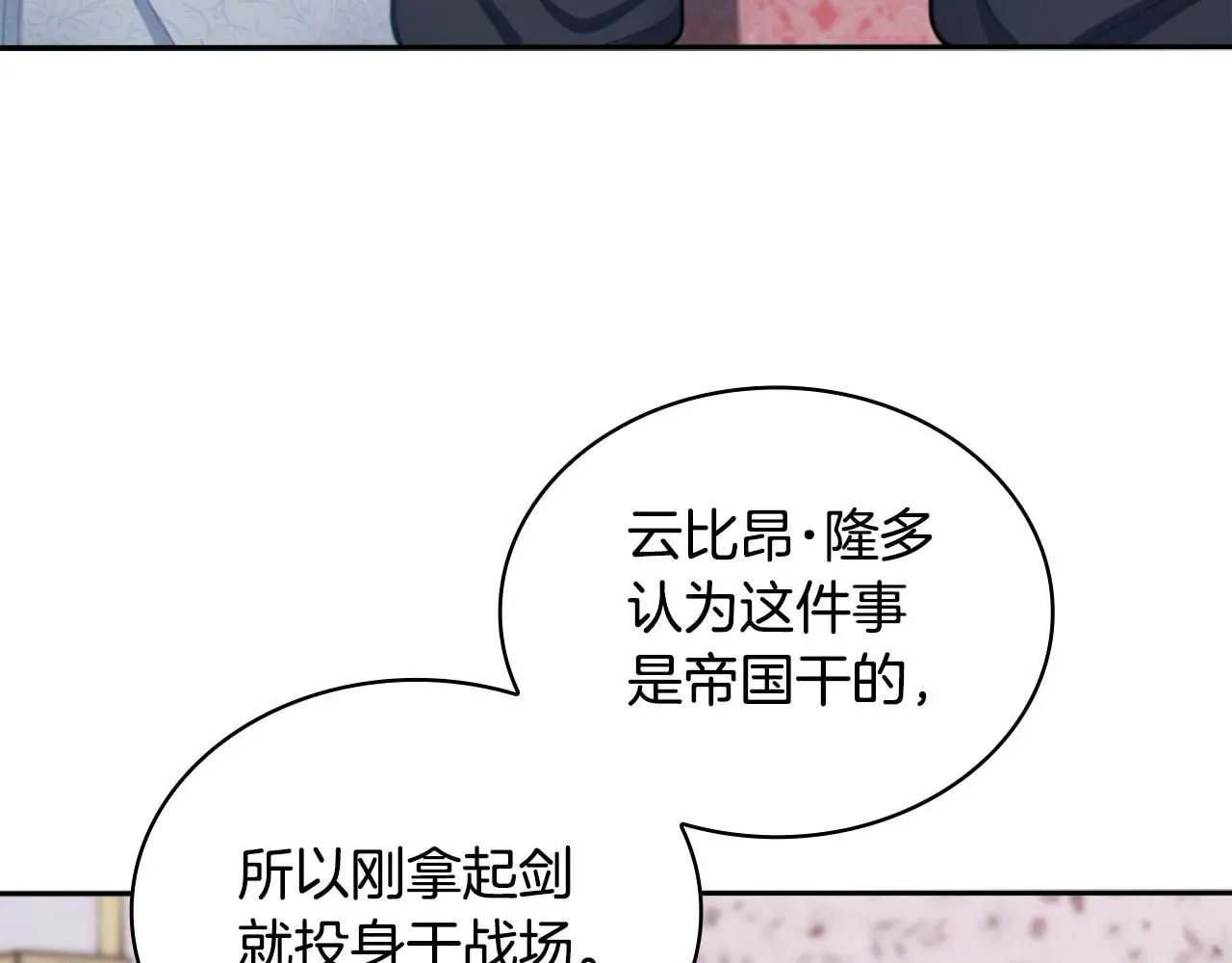 公爵大人的玩具熊 第47话 你睡了吗？ 第61页