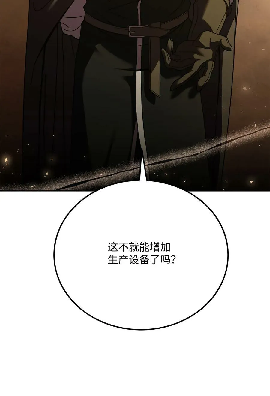 8级魔法师的重生 110 艾克托复活 第62页