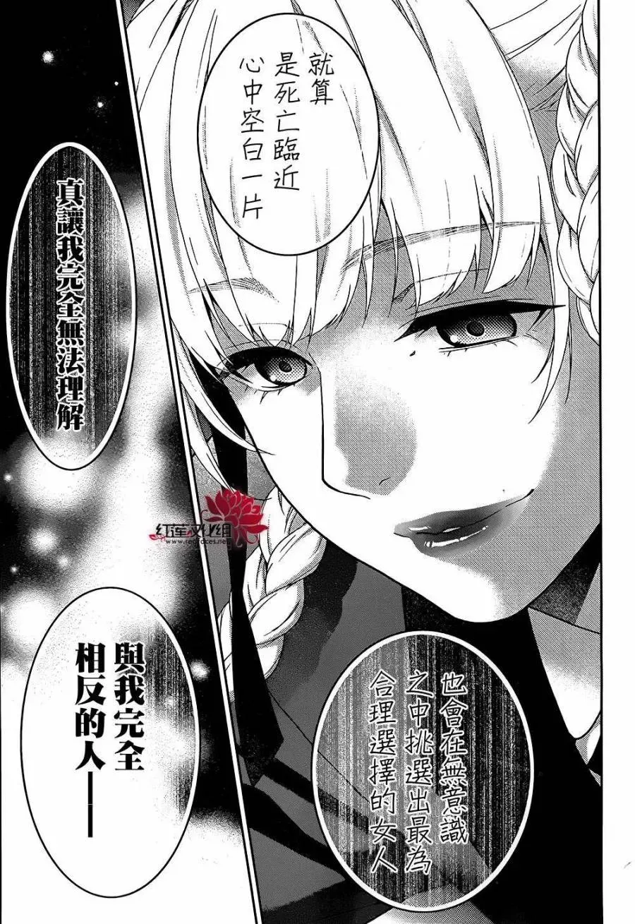 狂赌之渊·妄 25话 第62页