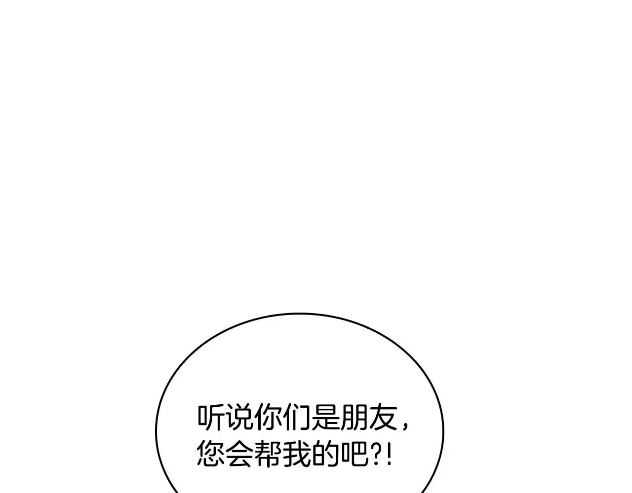 公爵大人的玩具熊 第43话 你很失礼 第62页