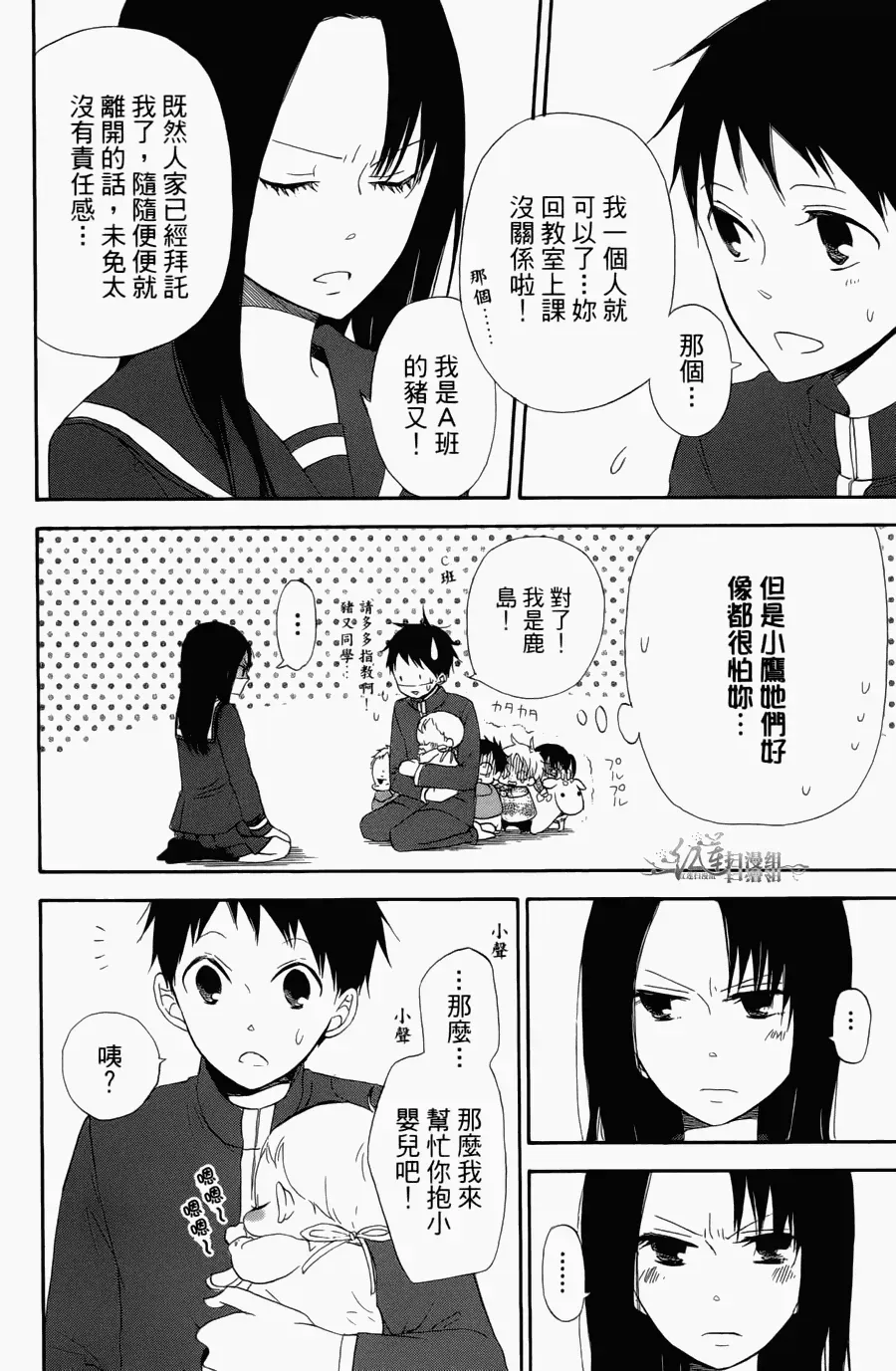 学园奶爸 第1卷 第62页