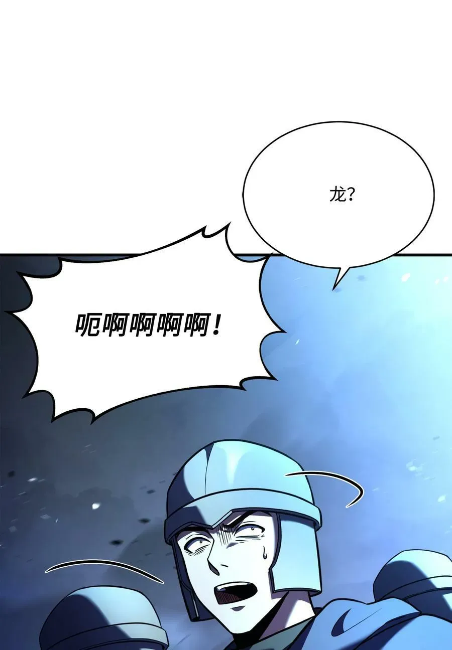 8级魔法师的重生 126 龙祸 第63页