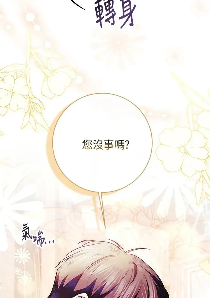 短命白莲花女主要罢工 第70话 第63页