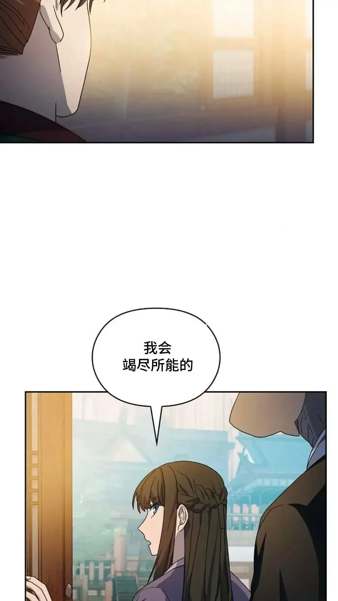 为智慧文明生活而来 第34话 第64页