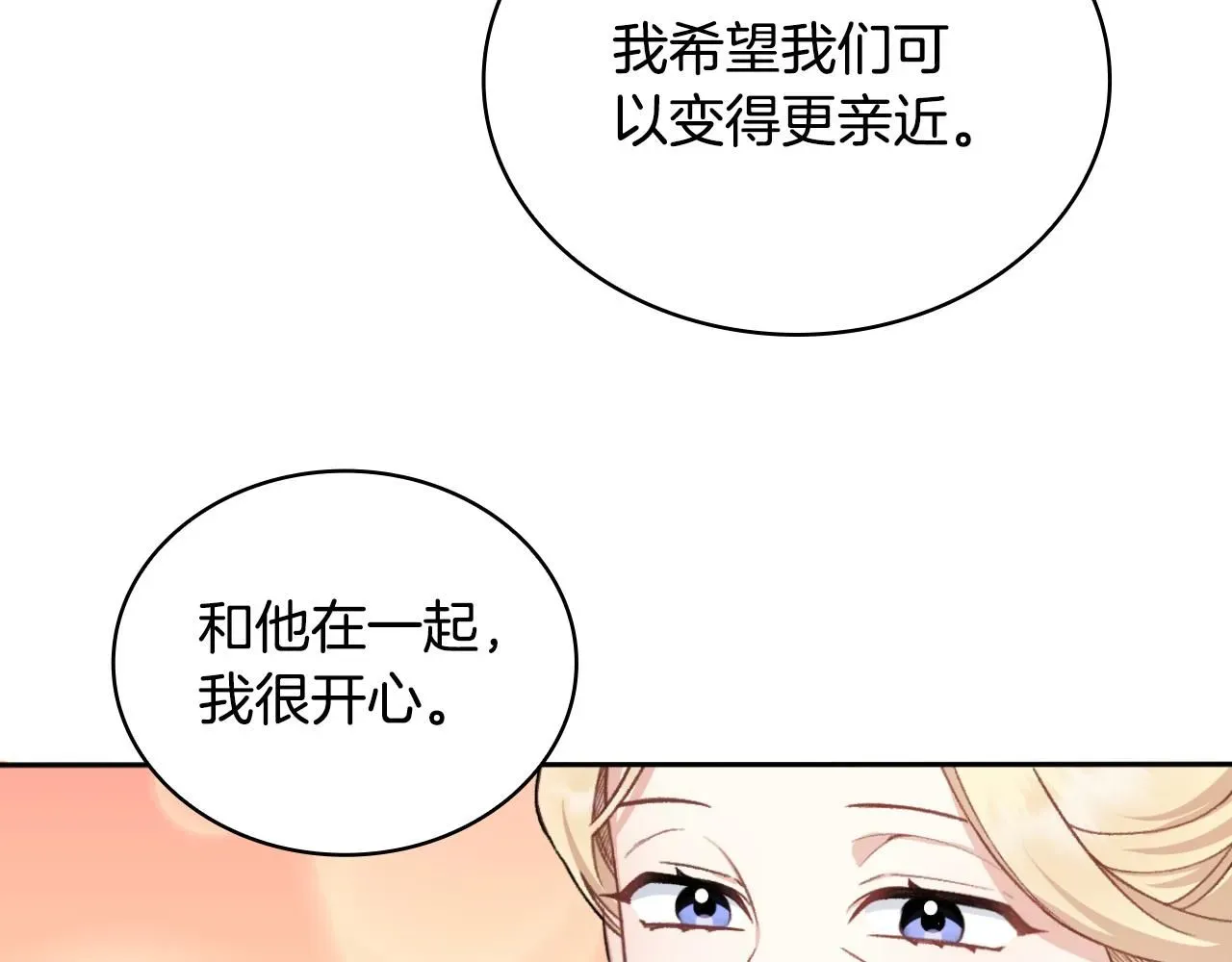 公爵大人的玩具熊 第51话 你要结婚吗 第64页