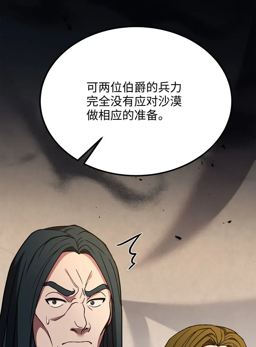 8级魔法师的重生 92 沙漠武神 第64页