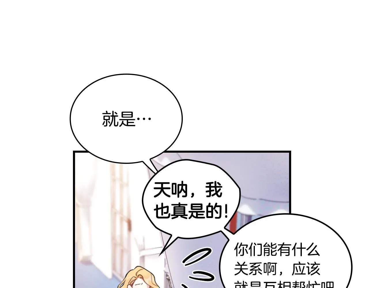 公爵大人的玩具熊 第37话 她哭了？ 第64页