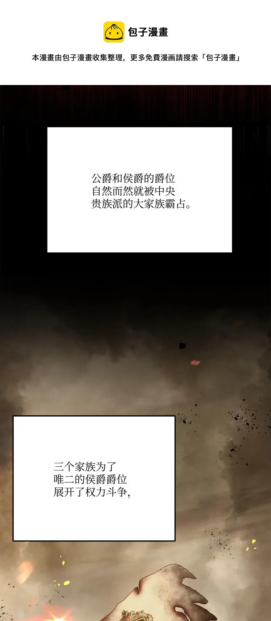 8级魔法师的重生 64 守门将 第65页