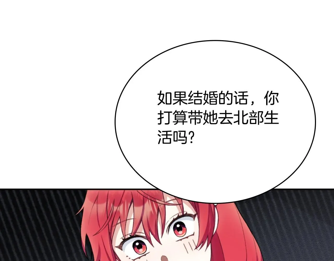 公爵大人的玩具熊 第49话 当中被告白 第65页