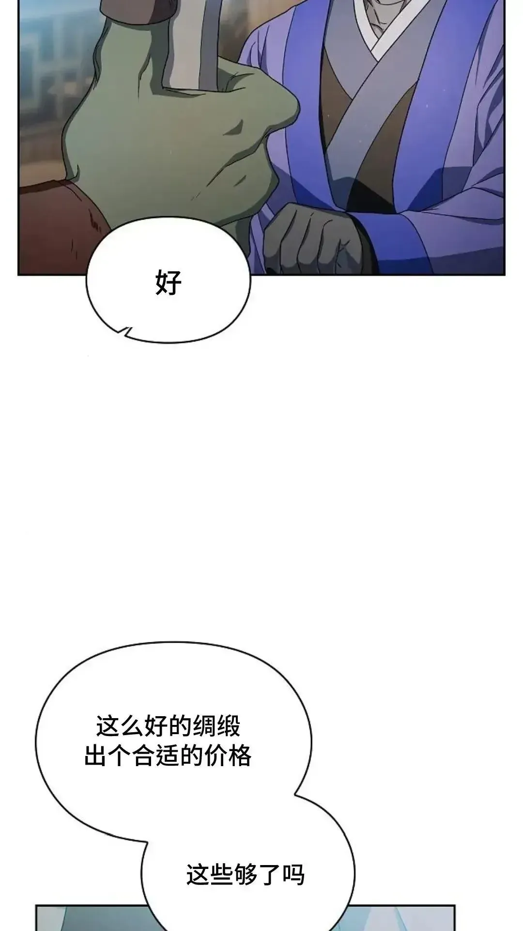 为智慧文明生活而来 第40话 第65页