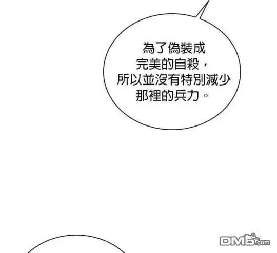 公爵大人的玩具熊 第85话 第66页