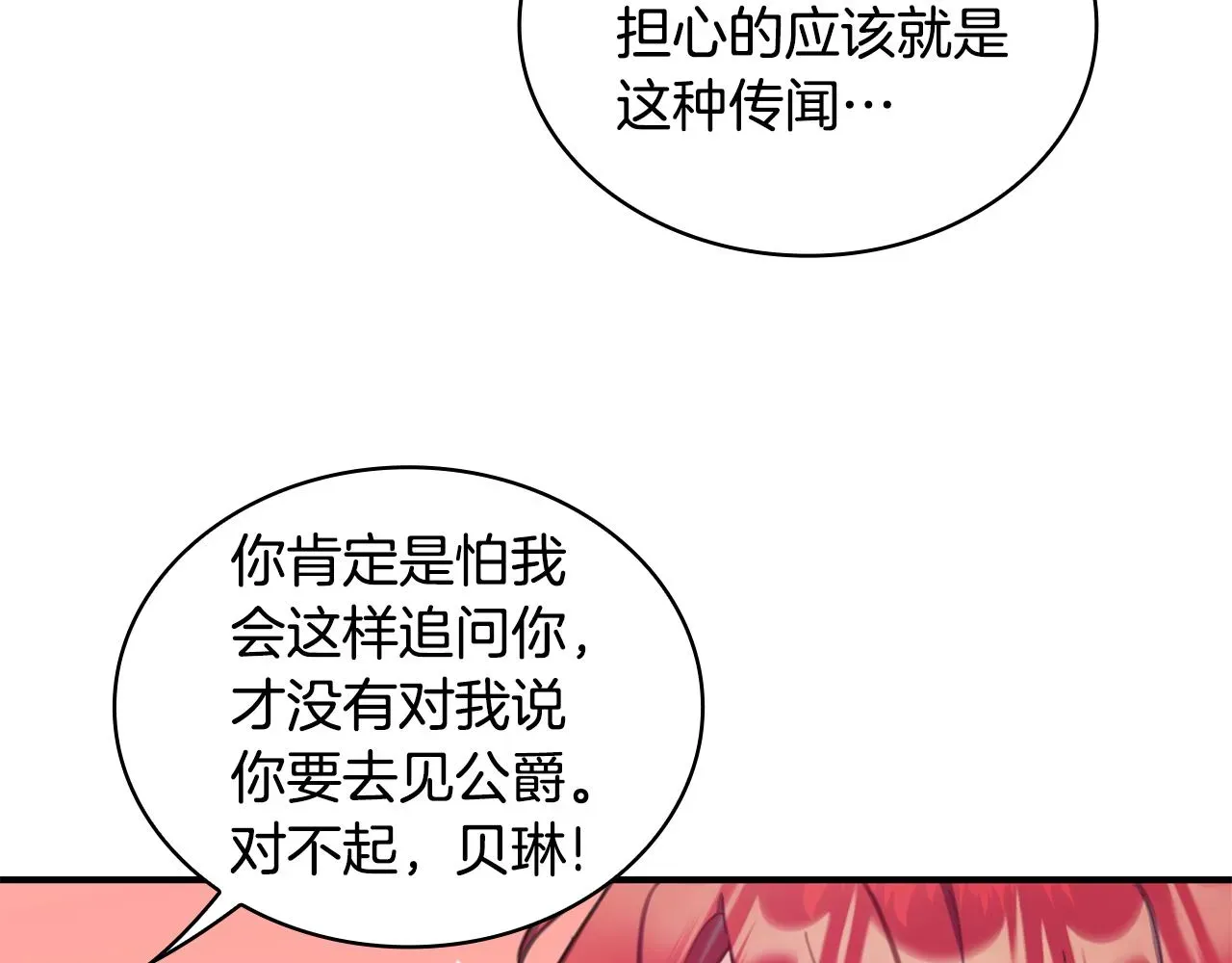 公爵大人的玩具熊 第37话 她哭了？ 第66页