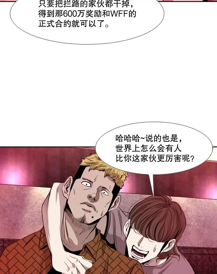 鲨鱼 142.师兄弟 第66页