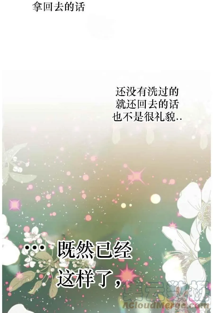 120天的契约结婚 第19话 第67页