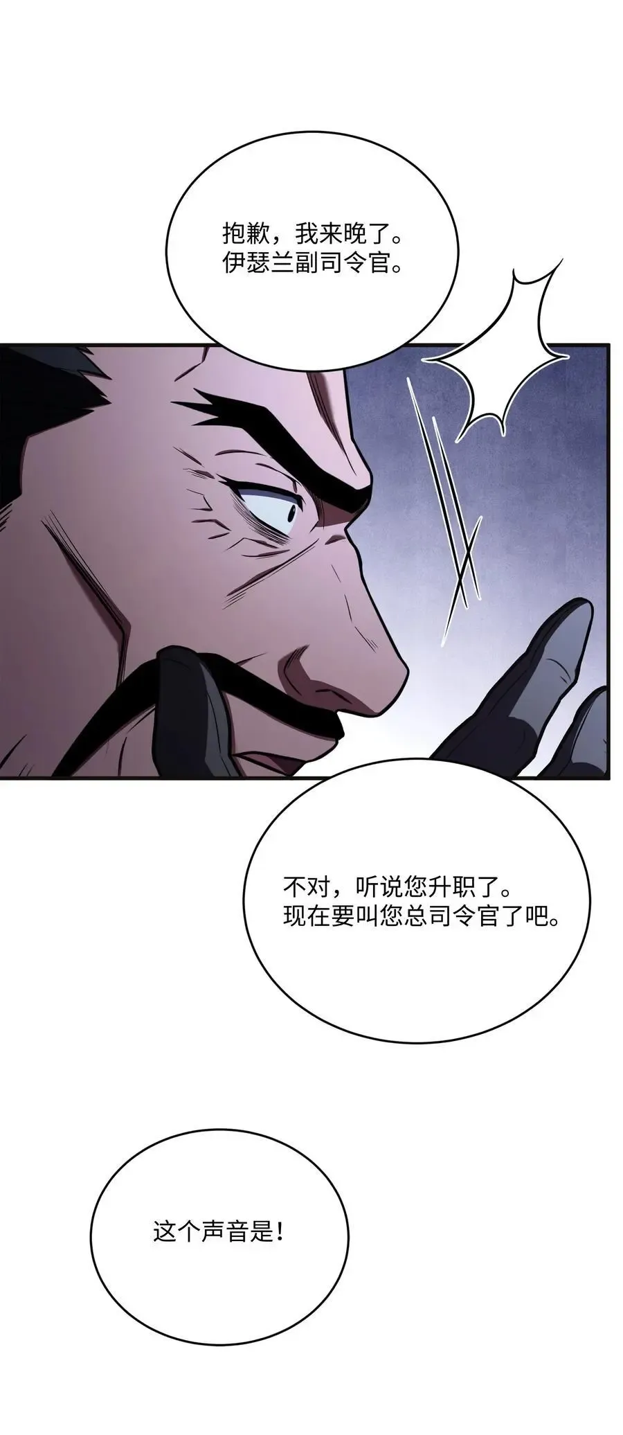 8级魔法师的重生 149 重返魔界 第67页