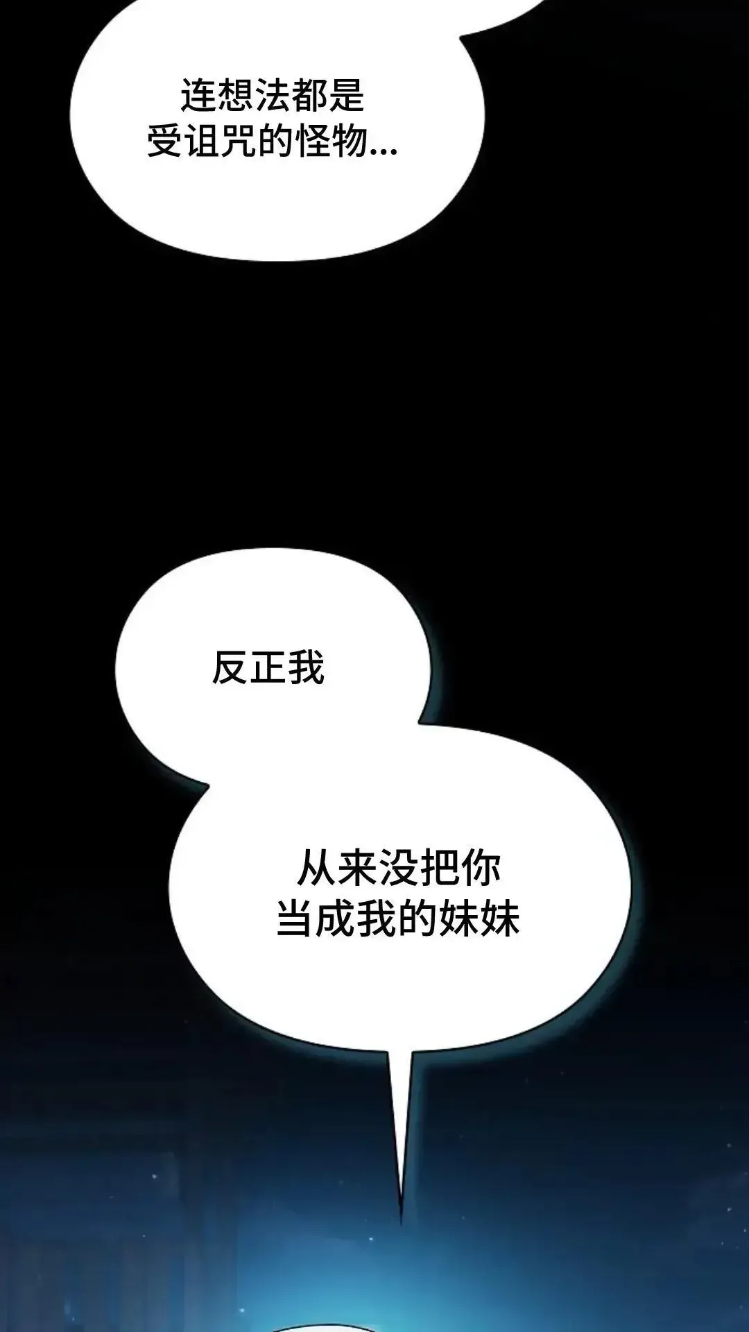 为智慧文明生活而来 第37话 第67页