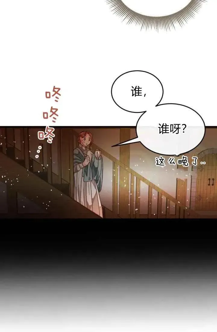 120天的契约结婚 第3话 第67页