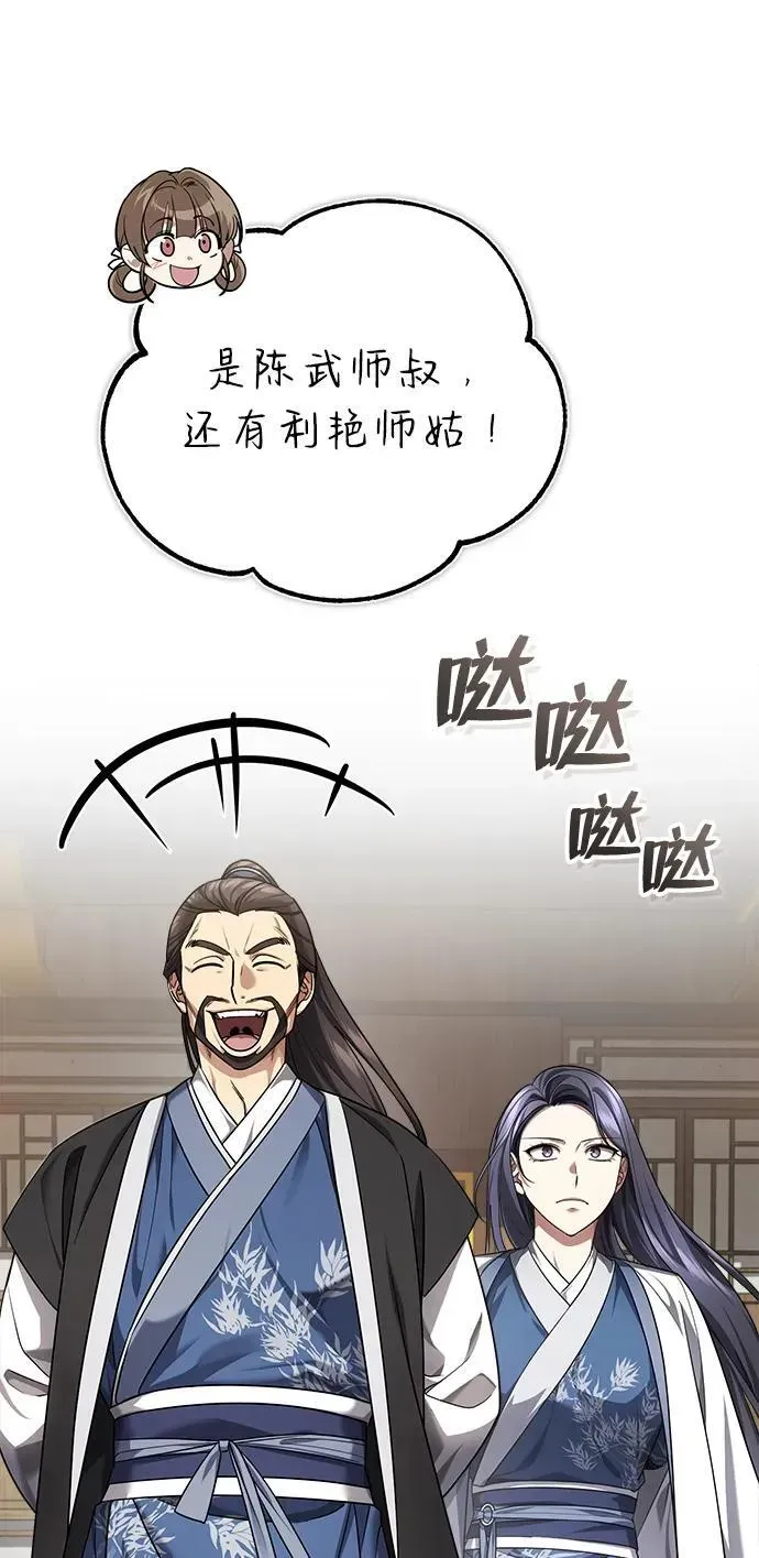 武林世家绝症公子 [第35话] 拜我为师吧！ 第68页