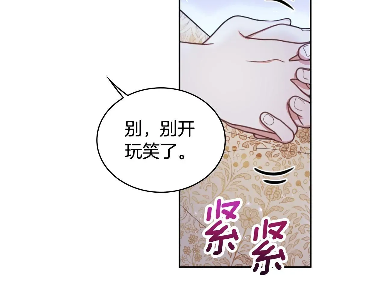 公爵大人的玩具熊 第44话 开导 第69页