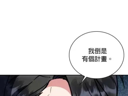 公爵大人的玩具熊 第84话 第69页