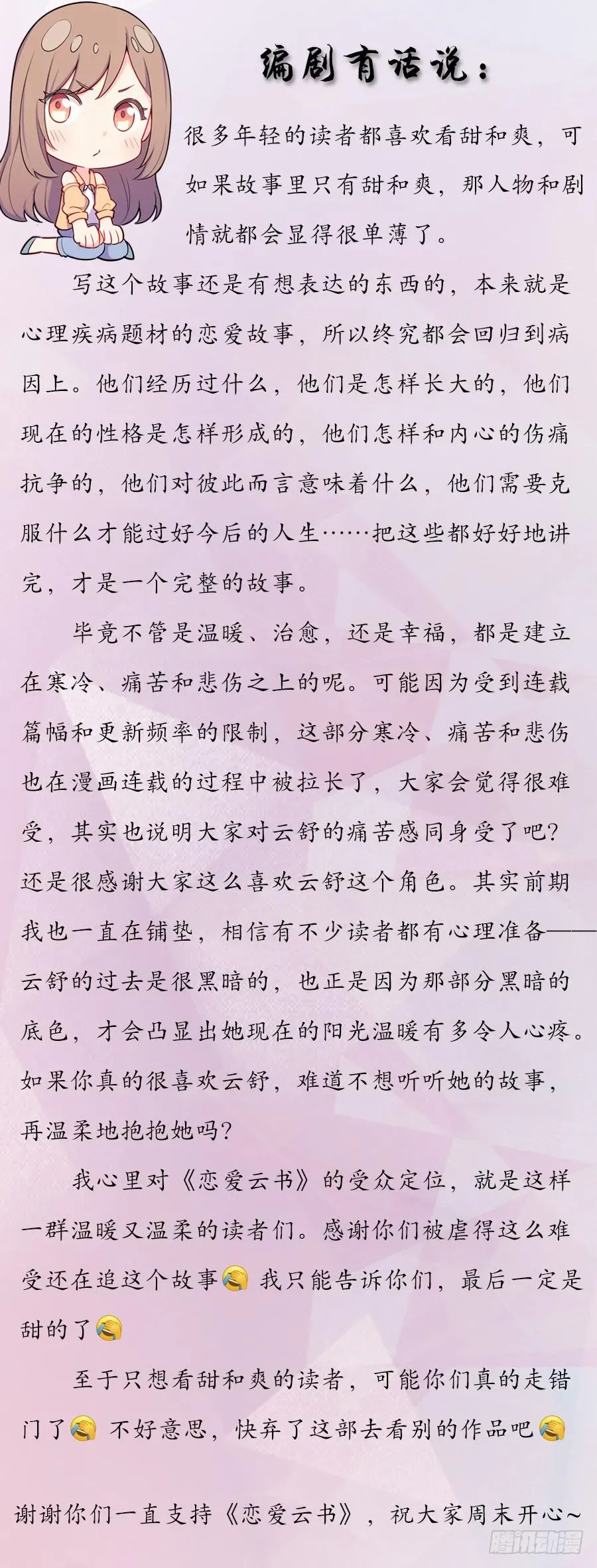 恋爱云书 113 思念如刀 第69页