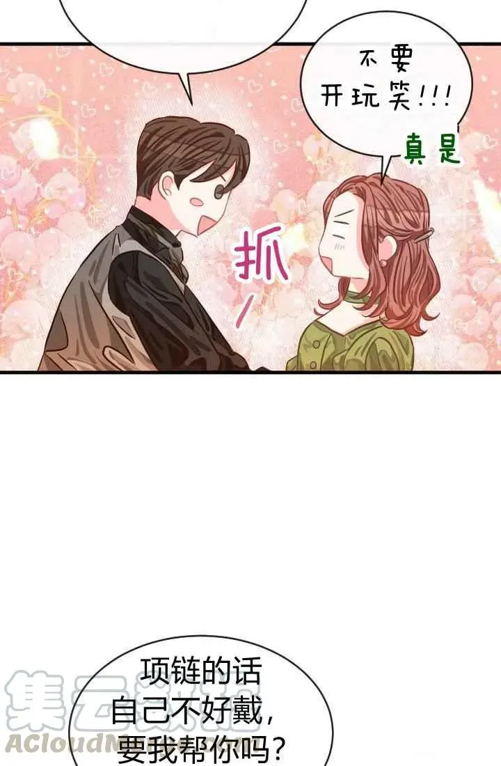 120天的契约结婚 第14话 第70页