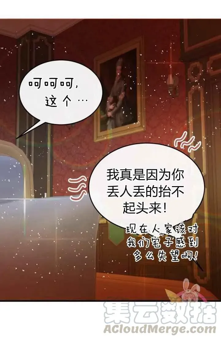 120天的契约结婚 第4话 第70页