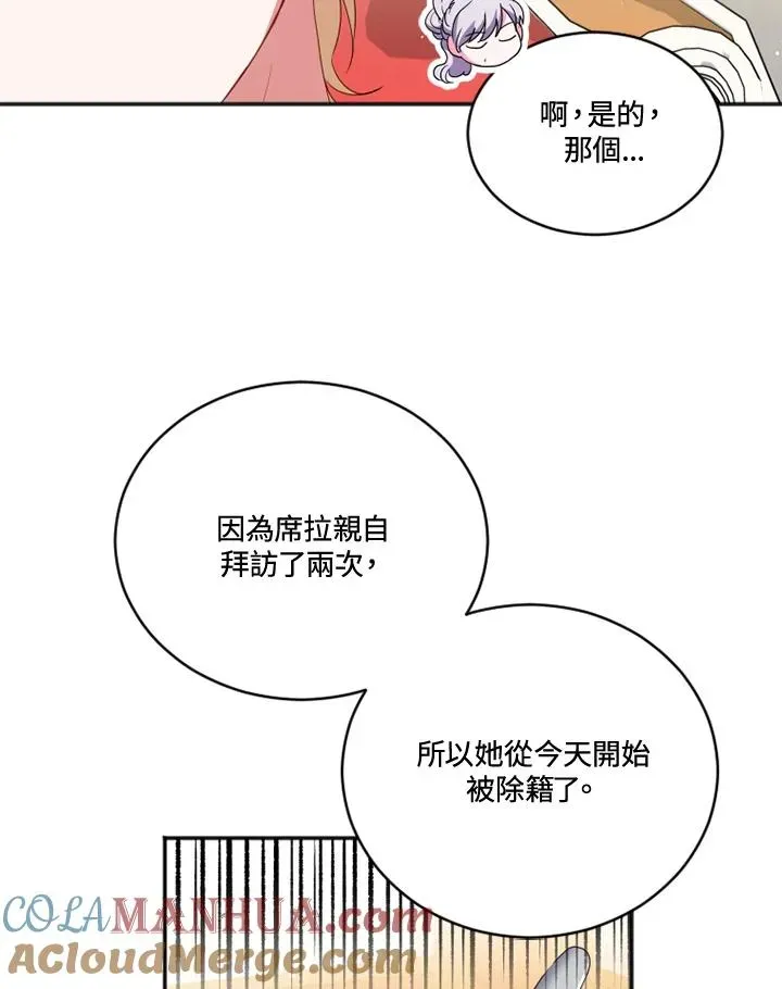 短命白莲花女主要罢工 第17话 第70页