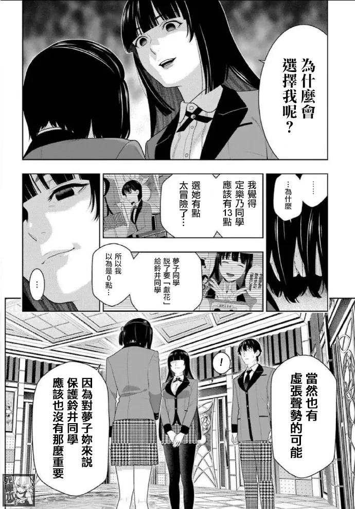 狂赌之渊·妄 57话 第7页