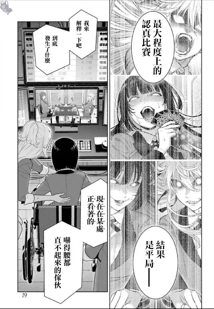 狂赌之渊·妄 75话 第7页